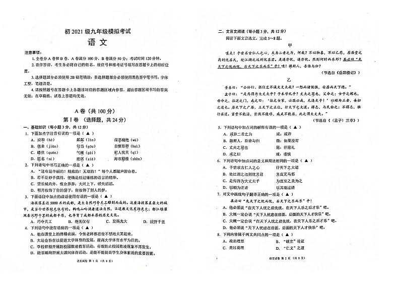 2024年四川省成都市金堂县九年级中考二诊模拟考试语文试题 （含答案）01