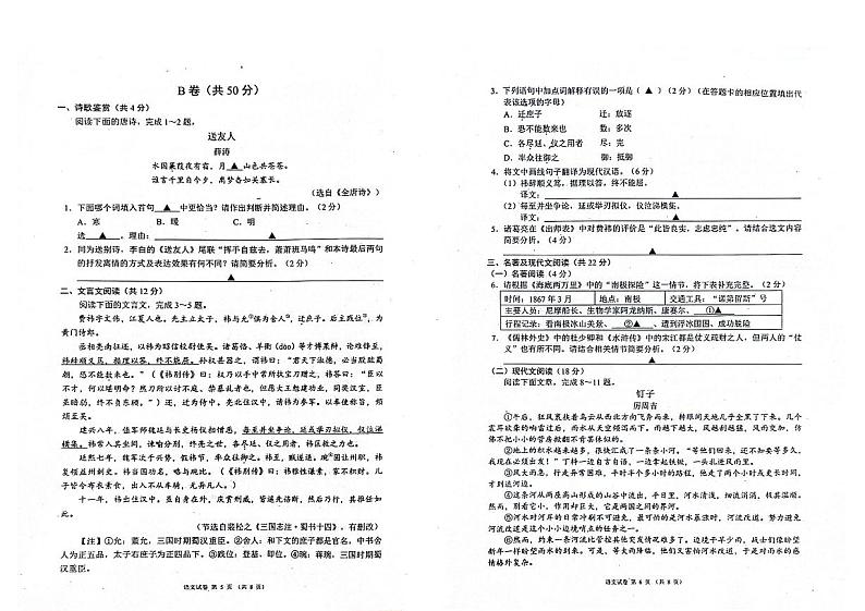 2024年四川省成都市金堂县九年级中考二诊模拟考试语文试题 （含答案）03