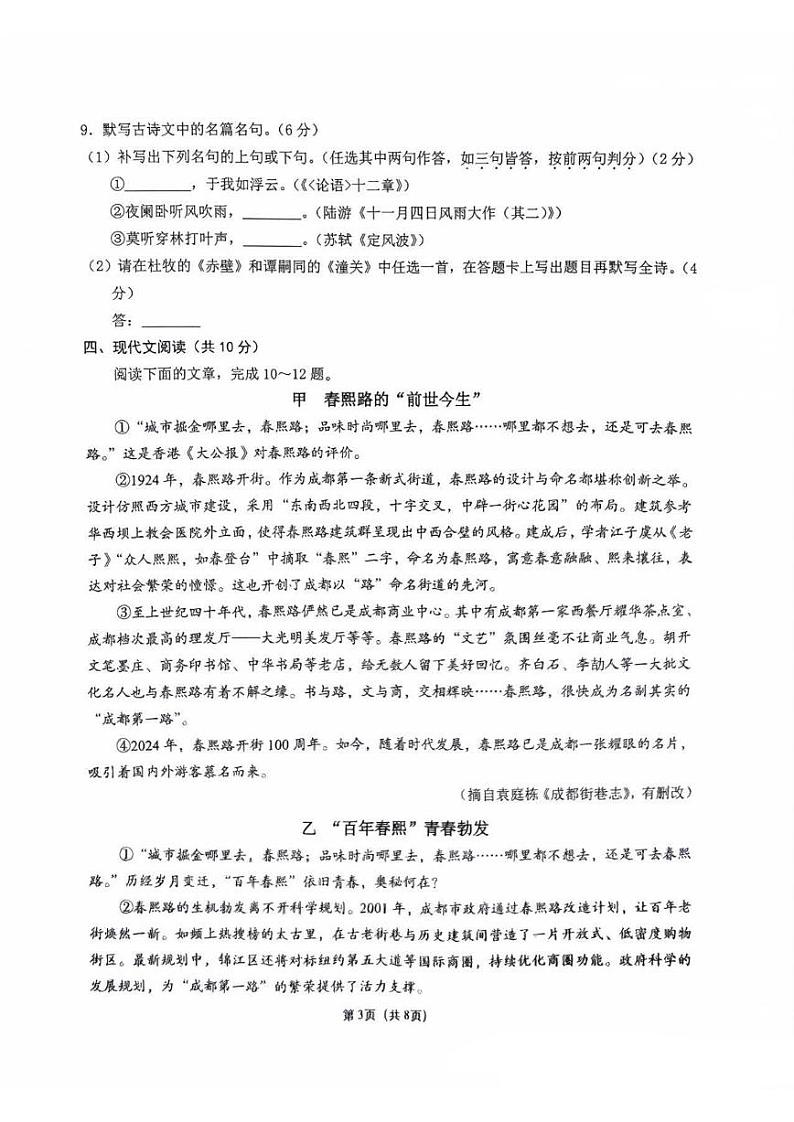 2024年四川省成都市锦江区九年级中考二诊模拟考试语文试题 （无答案）第3页