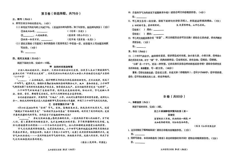 2024年四川省成都市武侯区九年级中考二诊模拟考试语文试题 （无答案）第2页