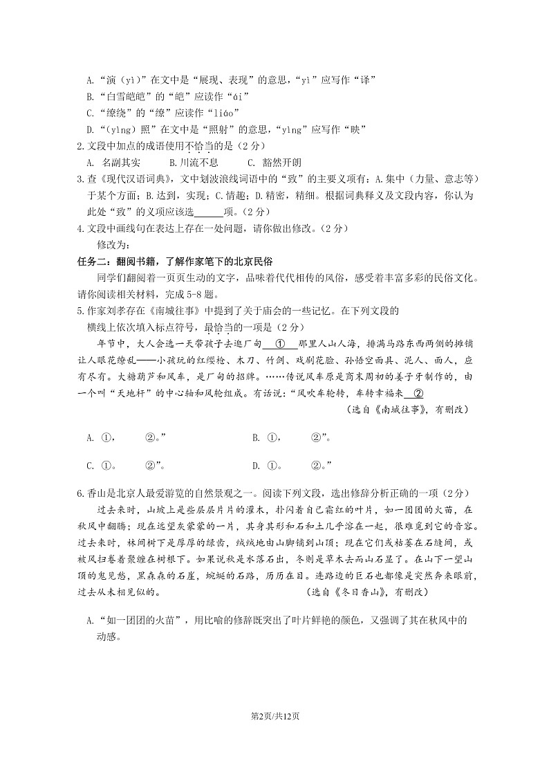 [语文][期中]2024北京北师大实验中学初二下学期期中语文试卷及答案第2页