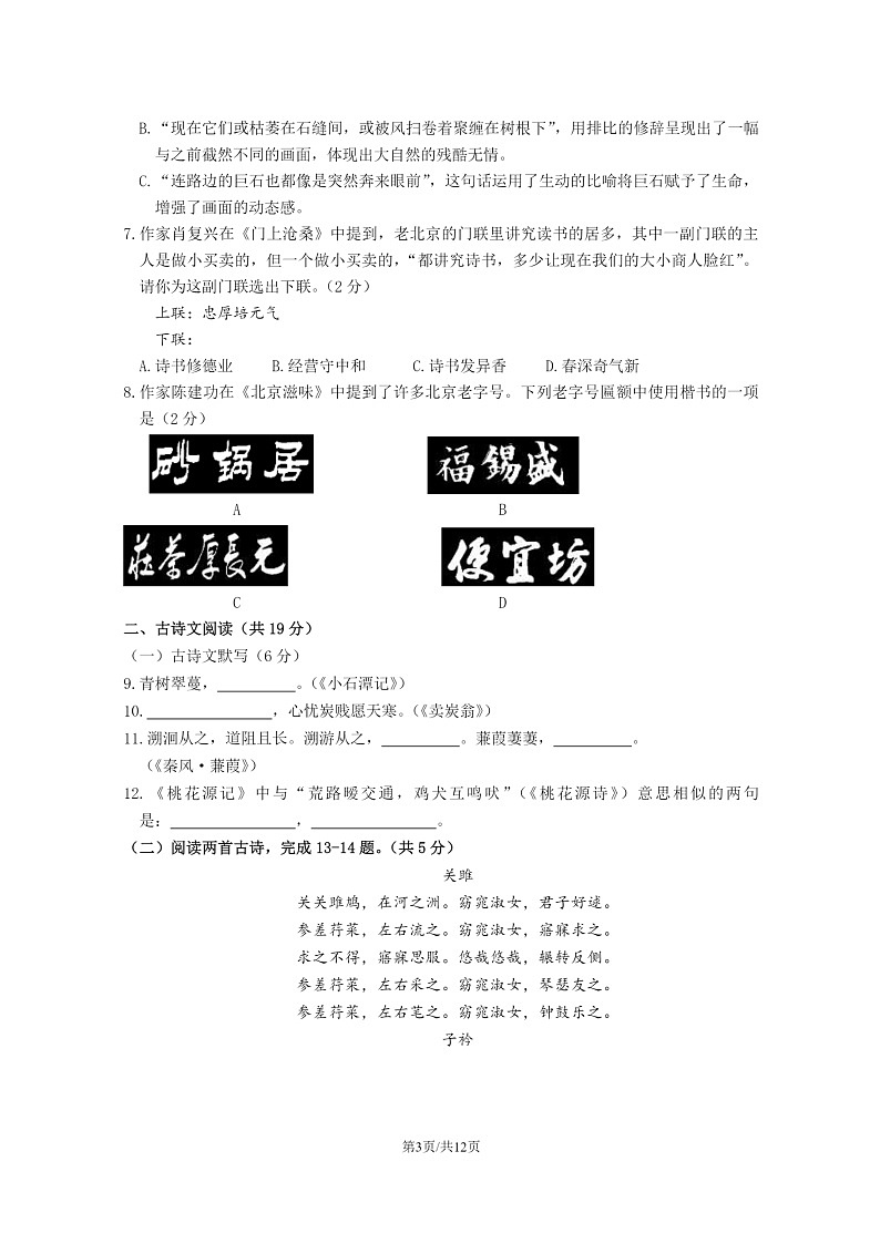 [语文][期中]2024北京北师大实验中学初二下学期期中语文试卷及答案第3页