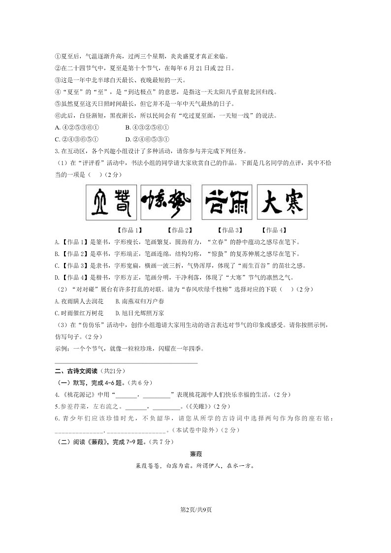 [语文][期中]2024北京昌平二中初二下学期期中语文试卷及答案第2页