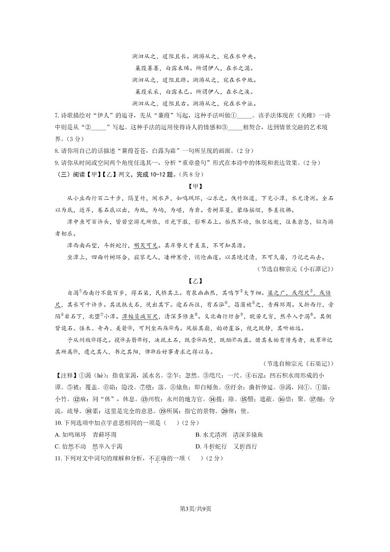 [语文][期中]2024北京昌平二中初二下学期期中语文试卷及答案第3页