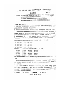 [语文][期中]2024北京一零一中初二下学期期中语文试卷及答案