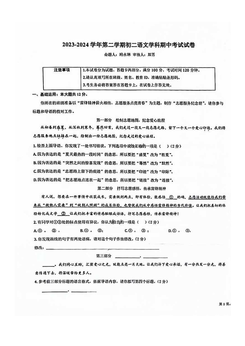 [语文][期中]2024北京五十中初二下学期期中语文试卷及答案第1页