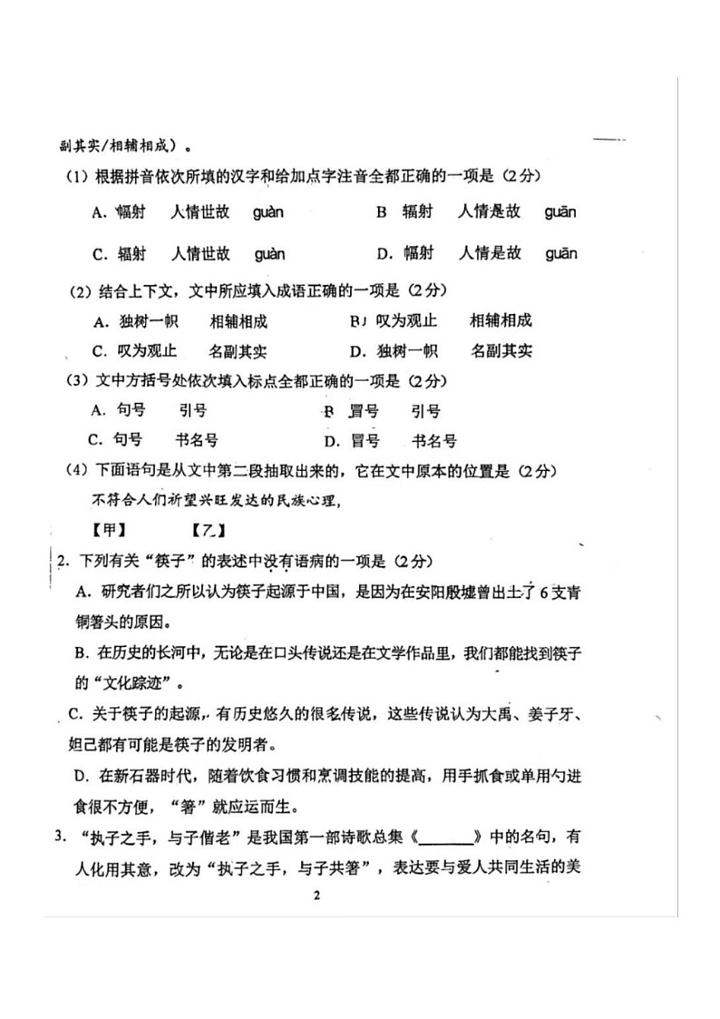 [语文][期中]2024北京育才学校初二下学期期中语文试卷第2页