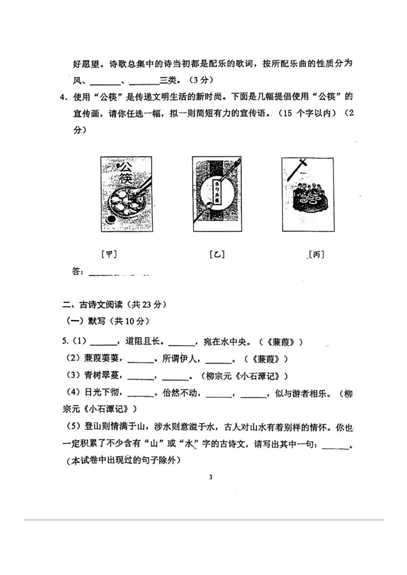 [语文][期中]2024北京育才学校初二下学期期中语文试卷第3页