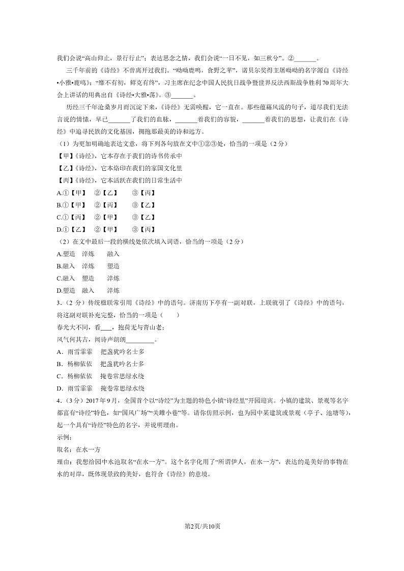 [语文][期中]2024北京陈经纶中学初二下学期期中语文试卷及答案第2页