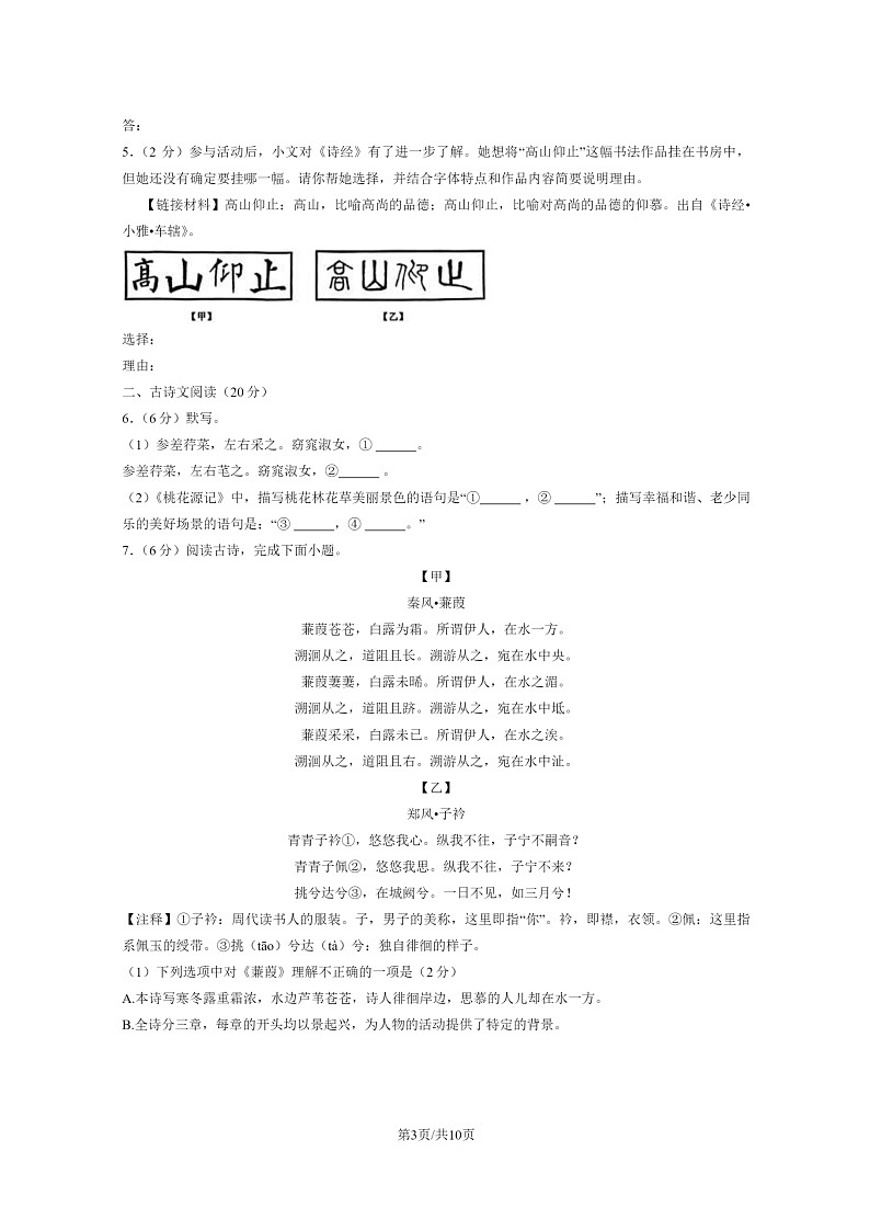 [语文][期中]2024北京陈经纶中学初二下学期期中语文试卷及答案第3页