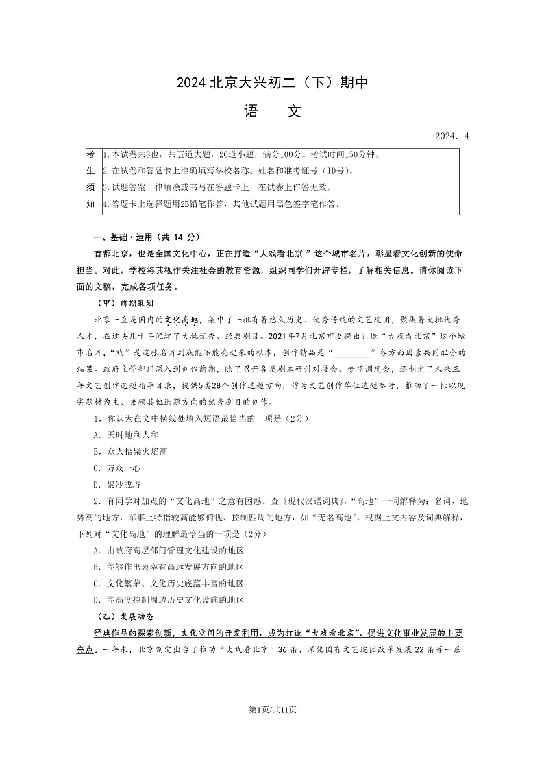 [语文][期中]2024北京大兴初二下学期期中语文试卷及答案第1页