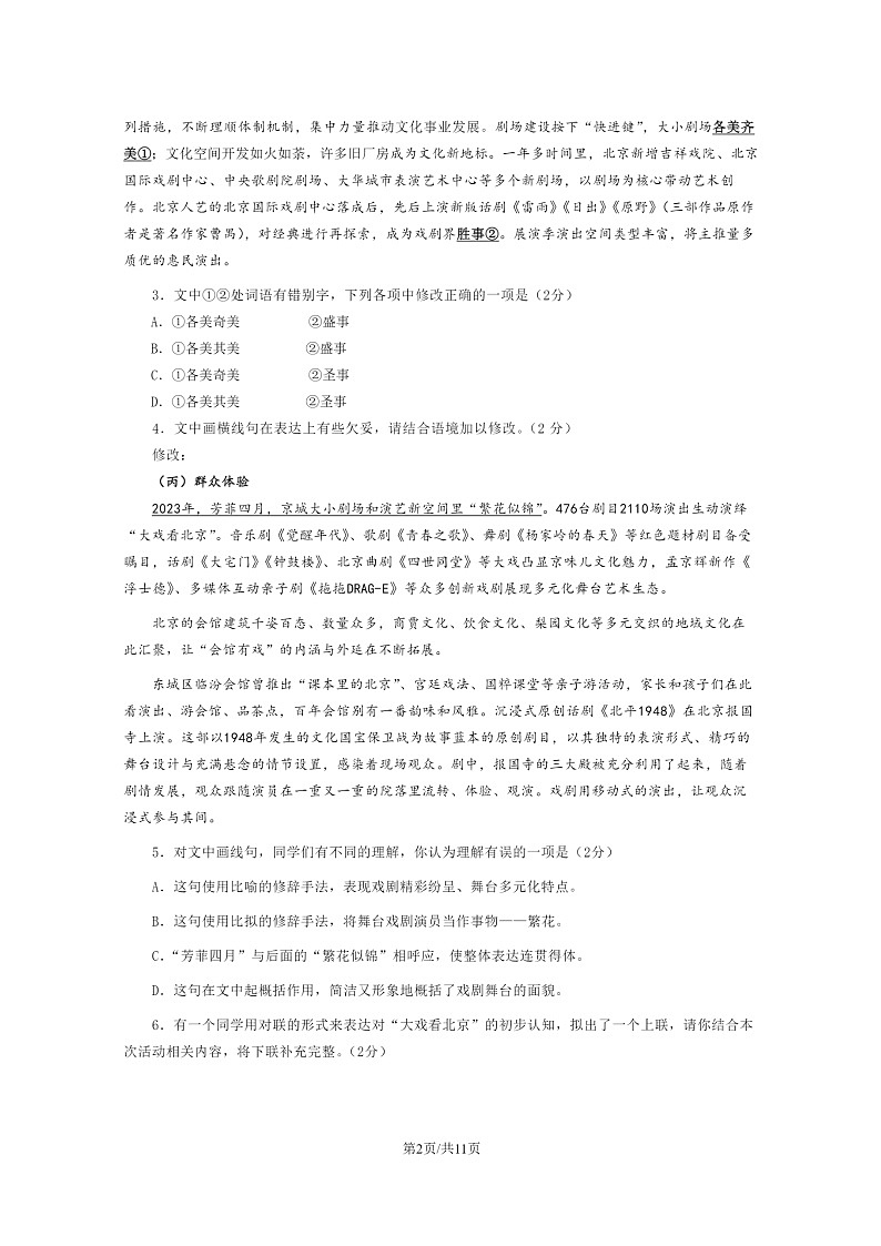 [语文][期中]2024北京大兴初二下学期期中语文试卷及答案第2页