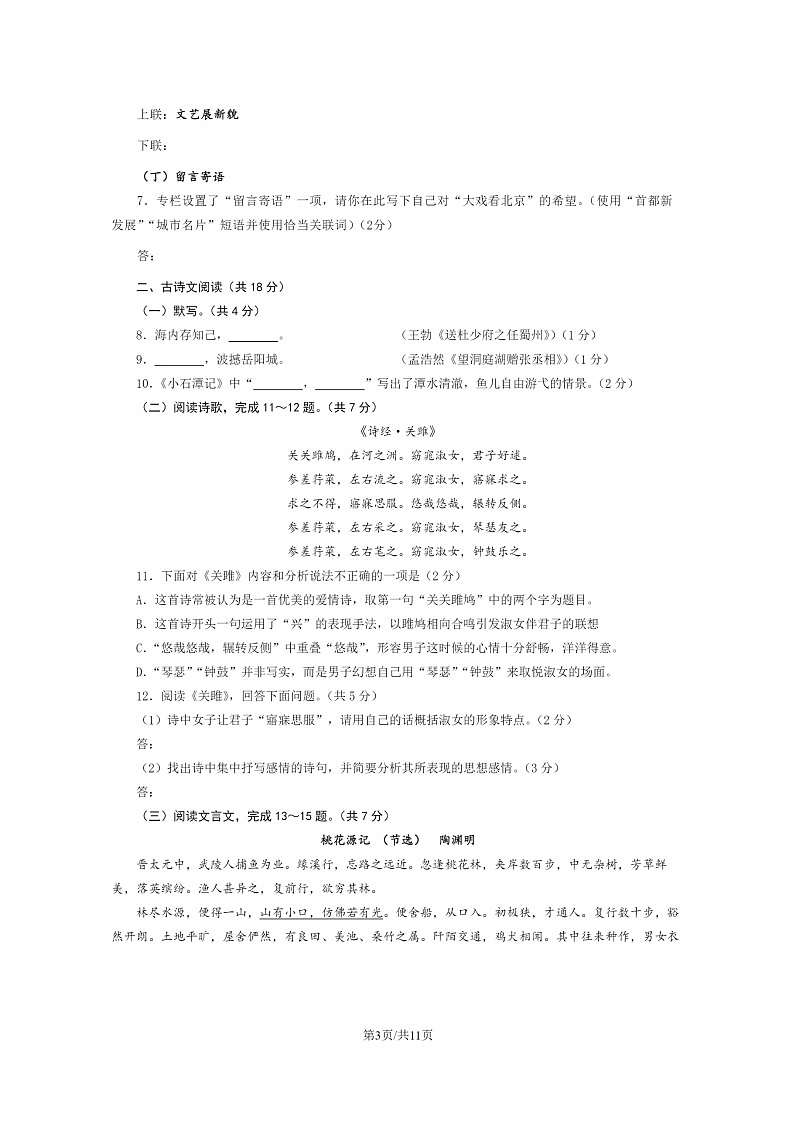 [语文][期中]2024北京大兴初二下学期期中语文试卷及答案第3页