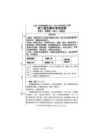 [语文][期中]2024北京二中初二下学期期中语文试卷