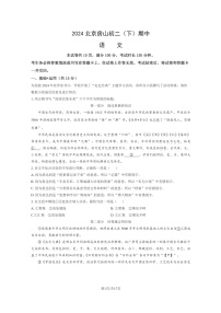 [语文][期中]2024北京房山初二下学期期中语文试卷及答案