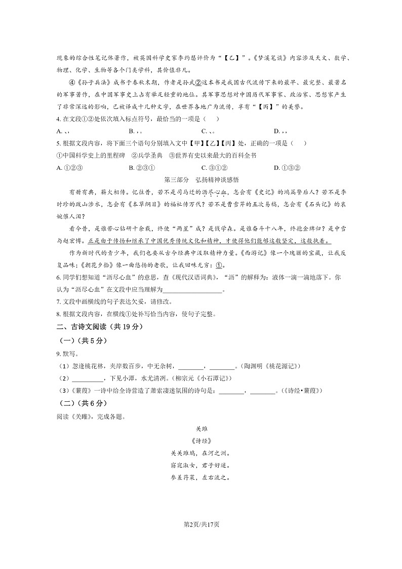 [语文][期中]2024北京房山初二下学期期中语文试卷及答案第2页