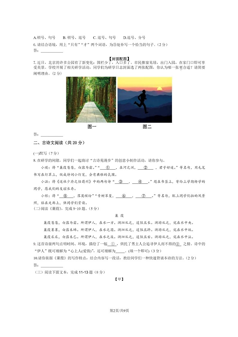 [语文][期中]2024北京和平街一中初二下学期期中语文试卷及答案第2页