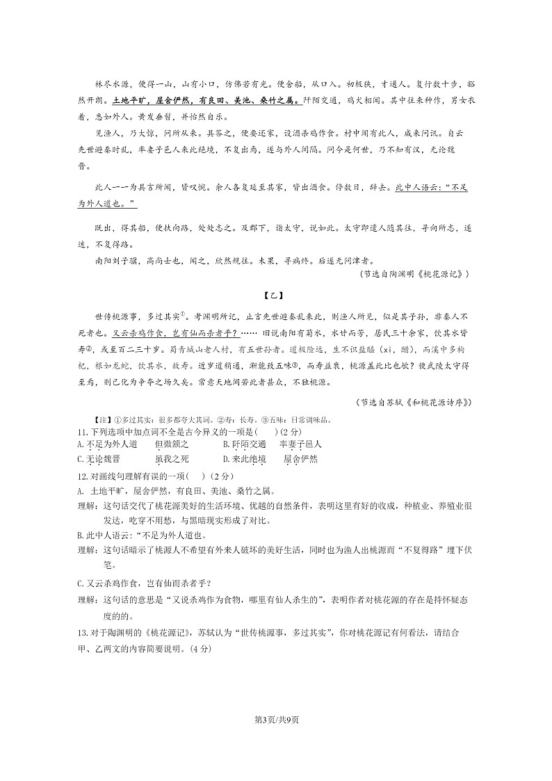 [语文][期中]2024北京和平街一中初二下学期期中语文试卷及答案第3页