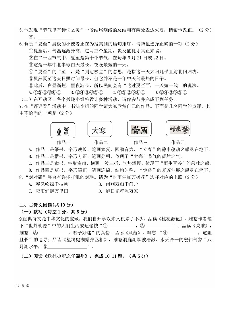 [语文][期中]2024北京十八中初二下学期期中语文试卷第2页