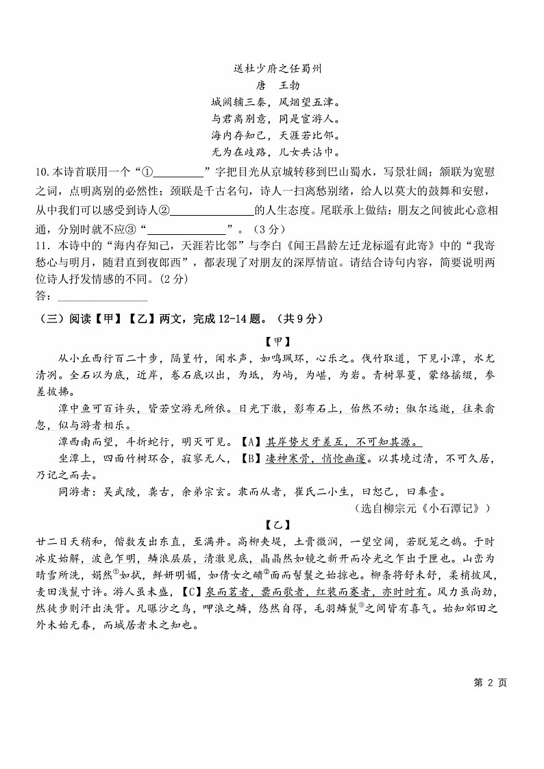 [语文][期中]2024北京十八中初二下学期期中语文试卷第3页