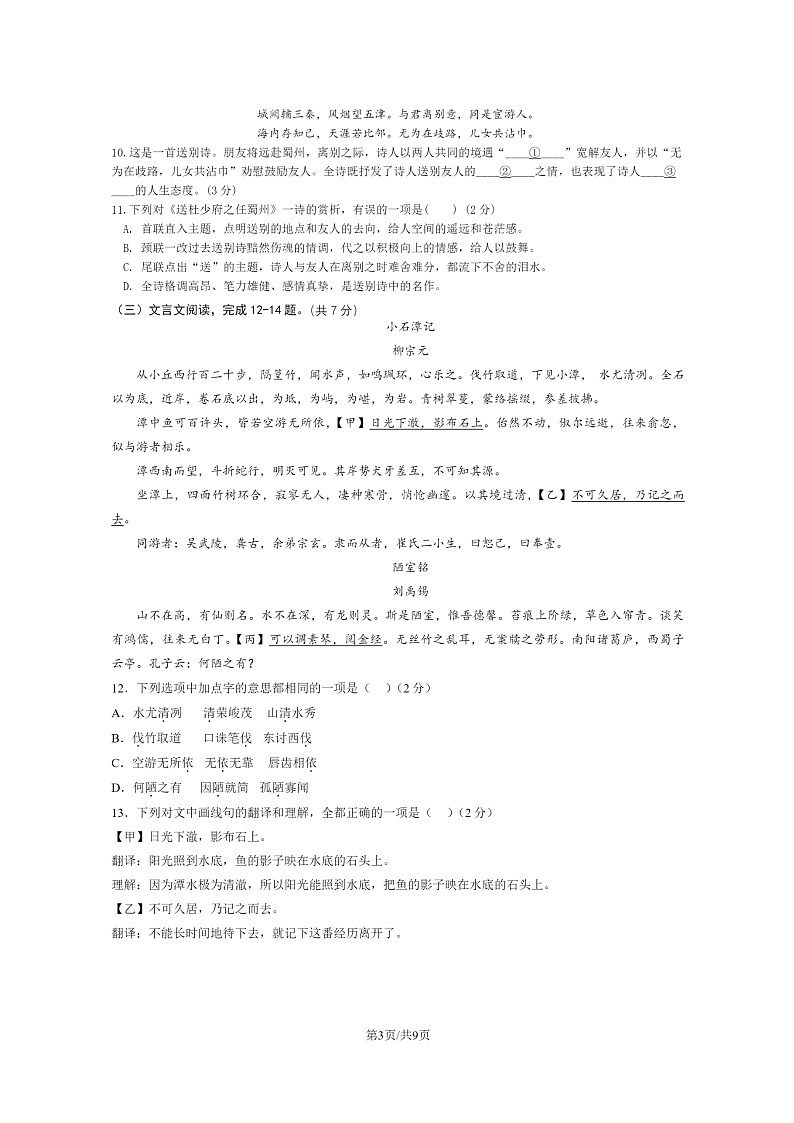 [语文][期中]2024北京十二中初二下学期期中语文试卷及答案第3页