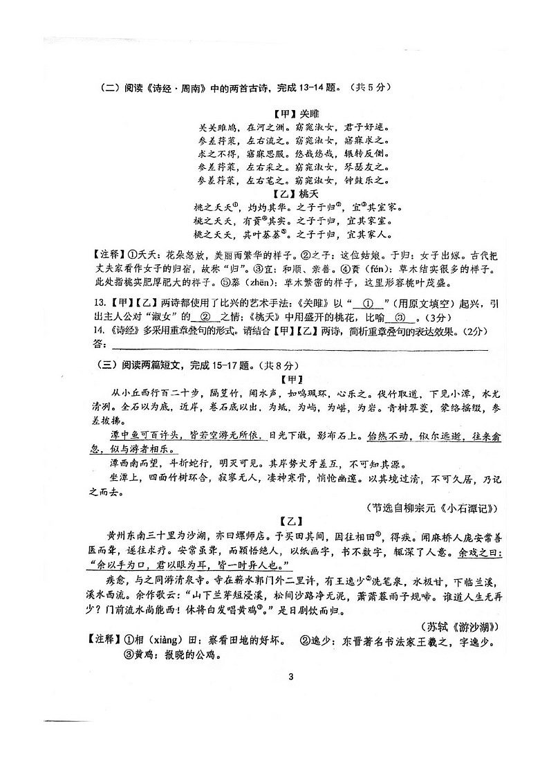 [语文][期中]2024北京首都师大附中初二下学期期中语文试卷03