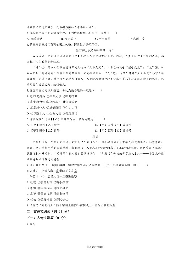 [语文][期中]2024北京四中初二下学期期中语文试卷及答案第2页