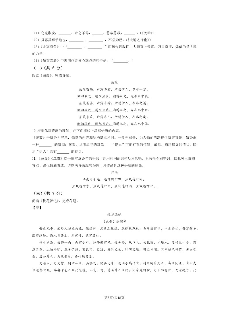[语文][期中]2024北京四中初二下学期期中语文试卷及答案第3页