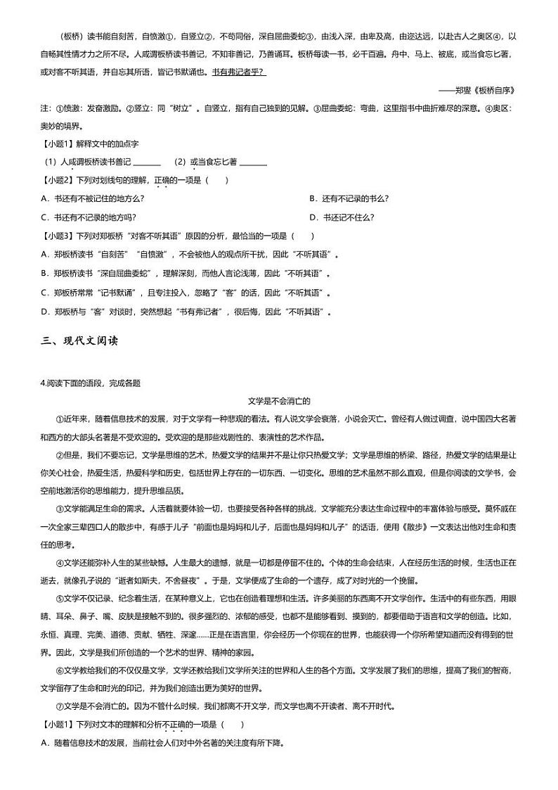 [语文][期末]2023~2024学年上海浦东新区初二下学期期末语文试卷(无答案)第2页