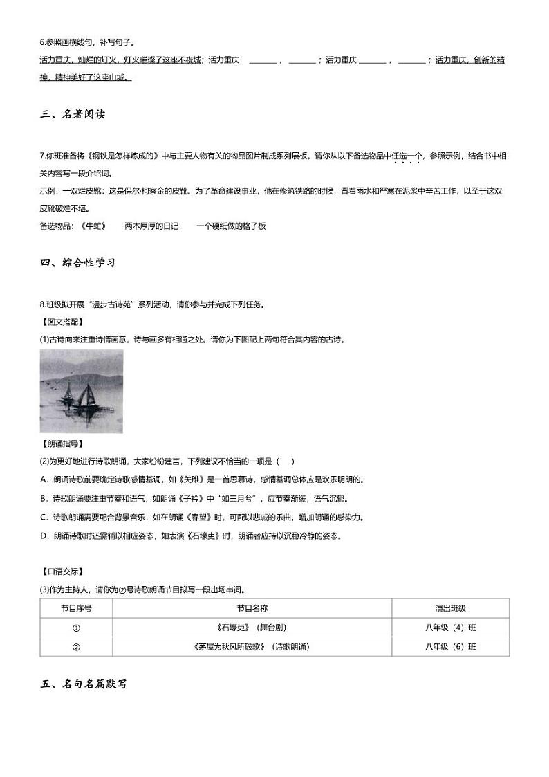 [语文][期末]2023~2024学年重庆云阳县初二下学期期末语文试卷(无答案)02