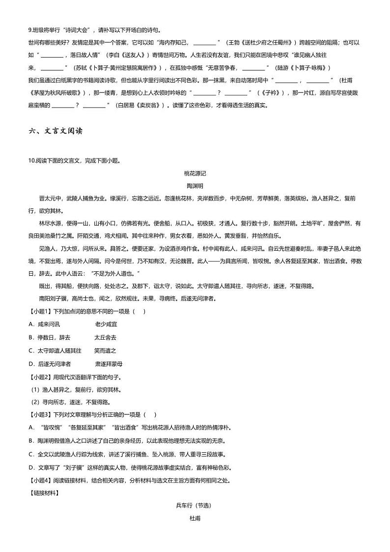 [语文][期末]2023~2024学年重庆云阳县初二下学期期末语文试卷(无答案)03