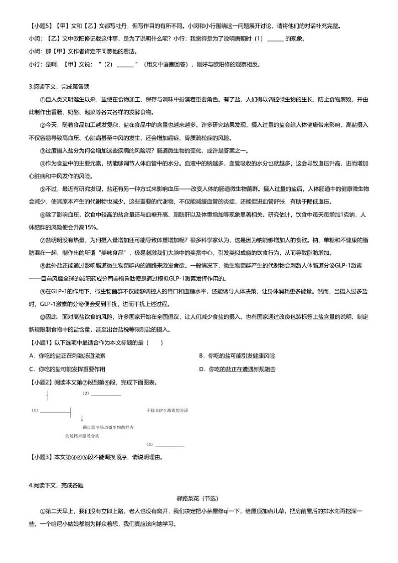 [语文][期末]2023~2024学年上海闵行区初一下学期期末语文试卷(无答案)第2页