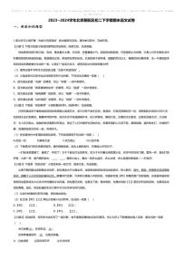 [语文][期末]2023~2024学年北京朝阳区初二下学期期末语文试卷(无答案)