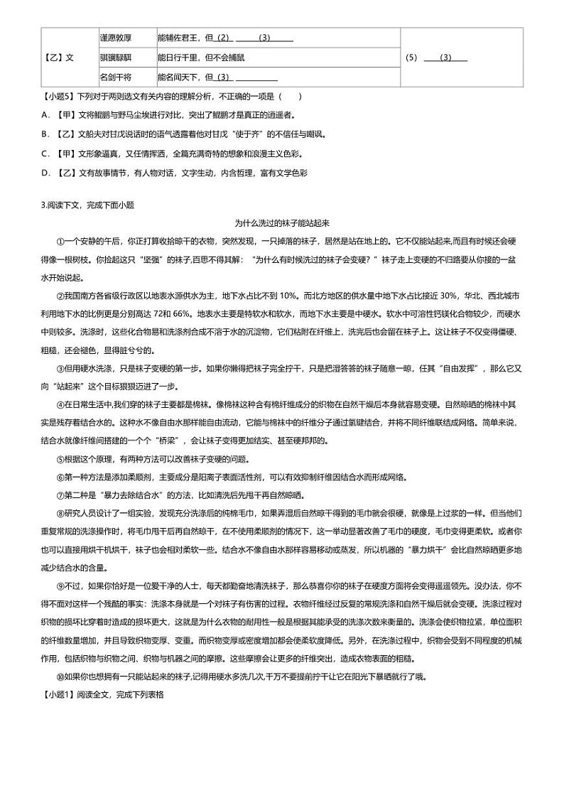 [语文][期末]2023~2024学年上海闵行区初二下学期期末语文试卷(无答案)第2页