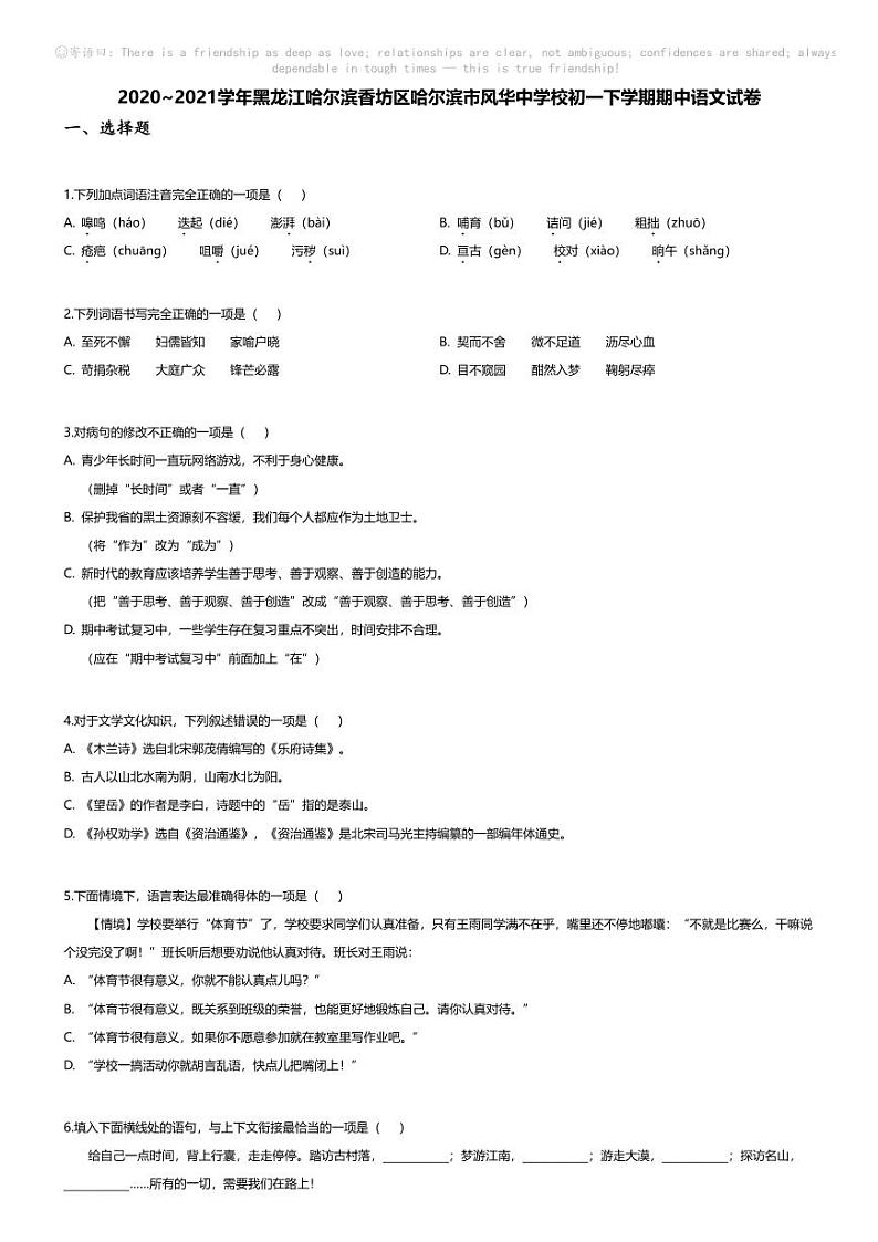 [语文][期中]2020~2021学年黑龙江哈尔滨香坊区哈尔滨市风华中学校初一下学期期中语文试卷(无答案)01