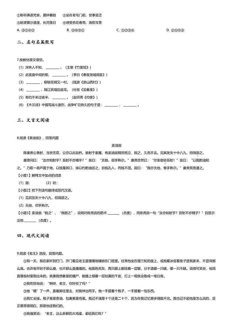 [语文][期中]2020~2021学年黑龙江哈尔滨香坊区哈尔滨市风华中学校初一下学期期中语文试卷(无答案)02