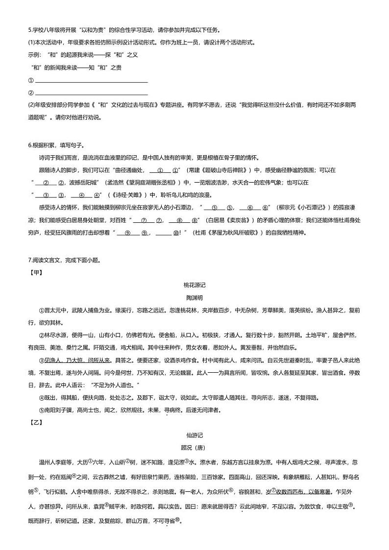 [语文][期末]2023~2024学年重庆初二下学期期末语文试卷(无答案)(万盛经济开发区)02