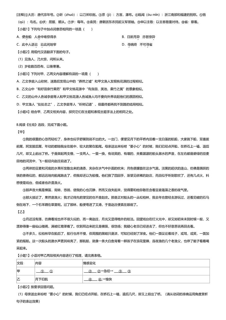 [语文][期末]2023~2024学年重庆初二下学期期末语文试卷(无答案)(万盛经济开发区)03