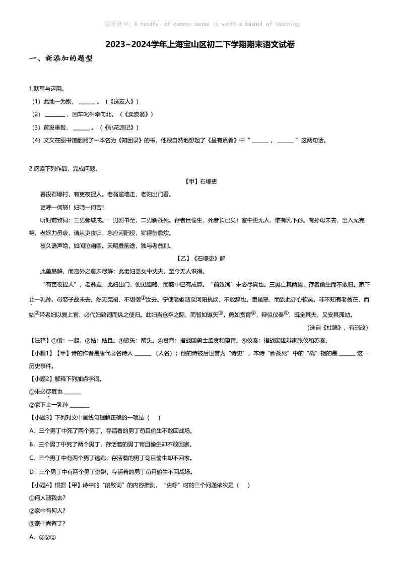 [语文][期末]2023~2024学年上海宝山区初二下学期期末语文试卷(无答案)第1页