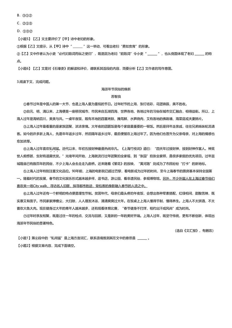[语文][期末]2023~2024学年上海宝山区初二下学期期末语文试卷(无答案)第2页