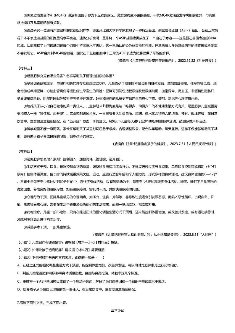 [语文][期中]2023~2024学年陕西安康石泉县初三上学期期中语文试卷(无答案)03