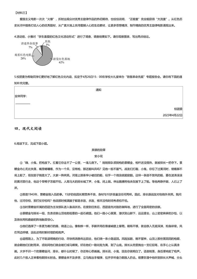 [语文][期中]2023~2024学年河南鹤壁初一下学期期中语文试卷(无答案)(校联考)第2页