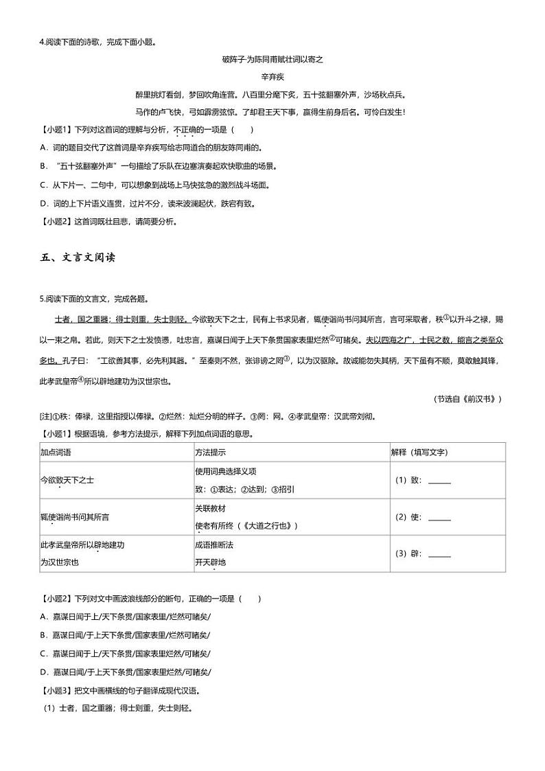 [语文][期中]2022~2023学年福建泉州初三下学期期中语文试卷(无答案)(某校)第2页