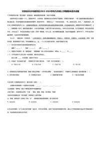 [语文][期末]甘肃省天水市麦积区2023-2024学年九年级上学期期末语文试题
