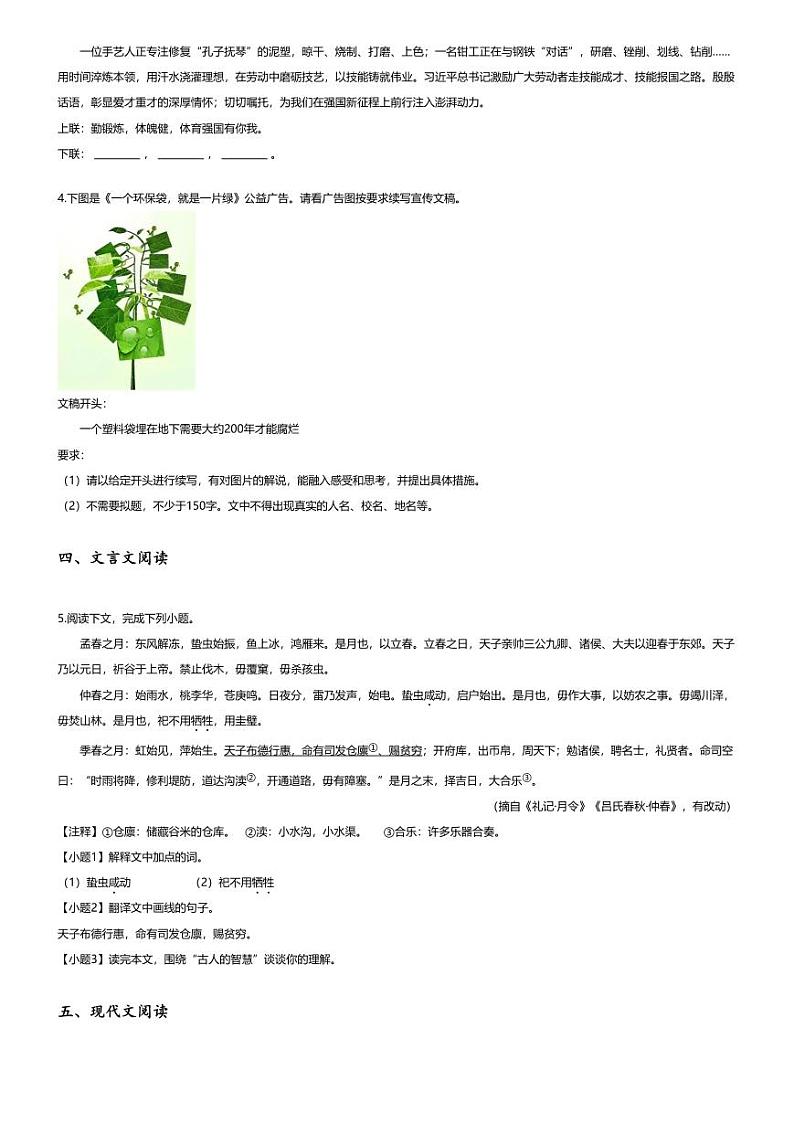 [语文]2024年内蒙古包头中考真题语文试卷(无答案)第2页