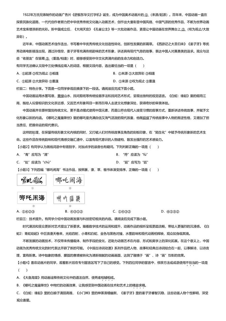 [语文][期中]2023~2024学年北京初二下学期期中语文试卷(无答案)第二十中学第2页