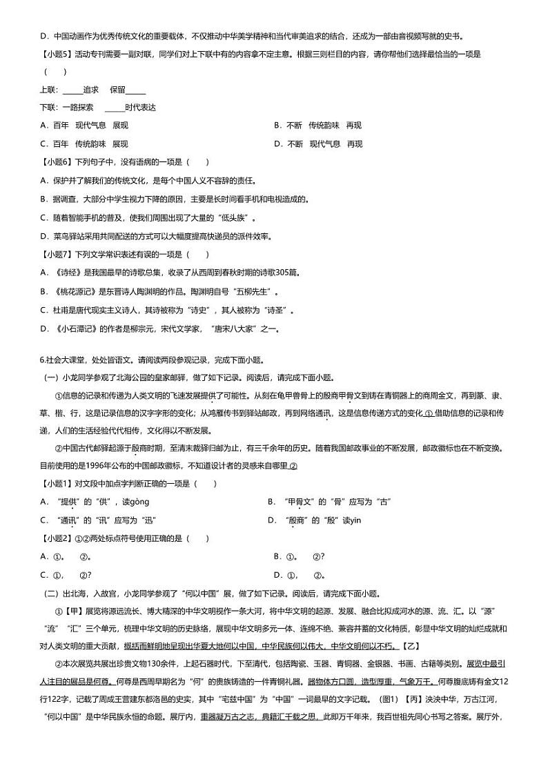 [语文][期中]2023~2024学年北京初二下学期期中语文试卷(无答案)第二十中学第3页