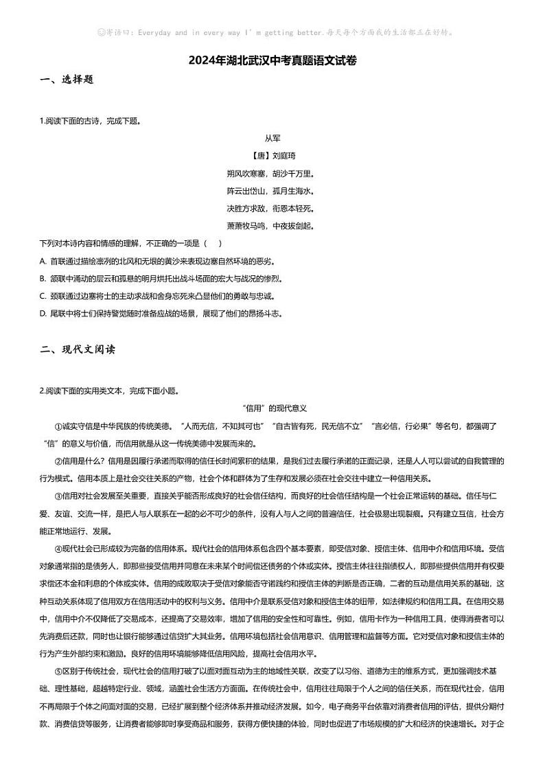 [语文]2024年湖北武汉中考真题语文试卷(无答案)01