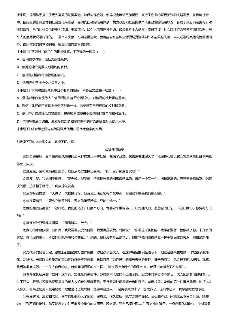 [语文]2024年湖北武汉中考真题语文试卷(无答案)02