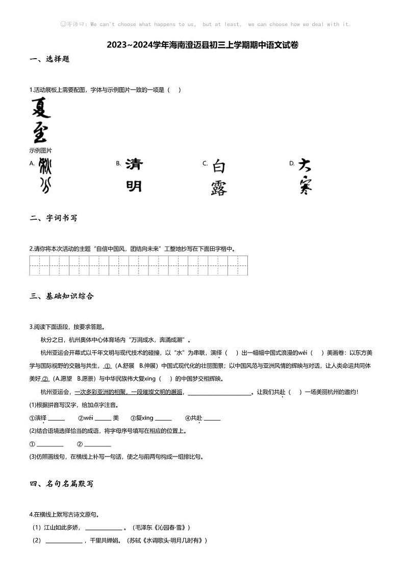[语文][期中]2023~2024学年海南澄迈县初三上学期期中语文试卷(无答案)01